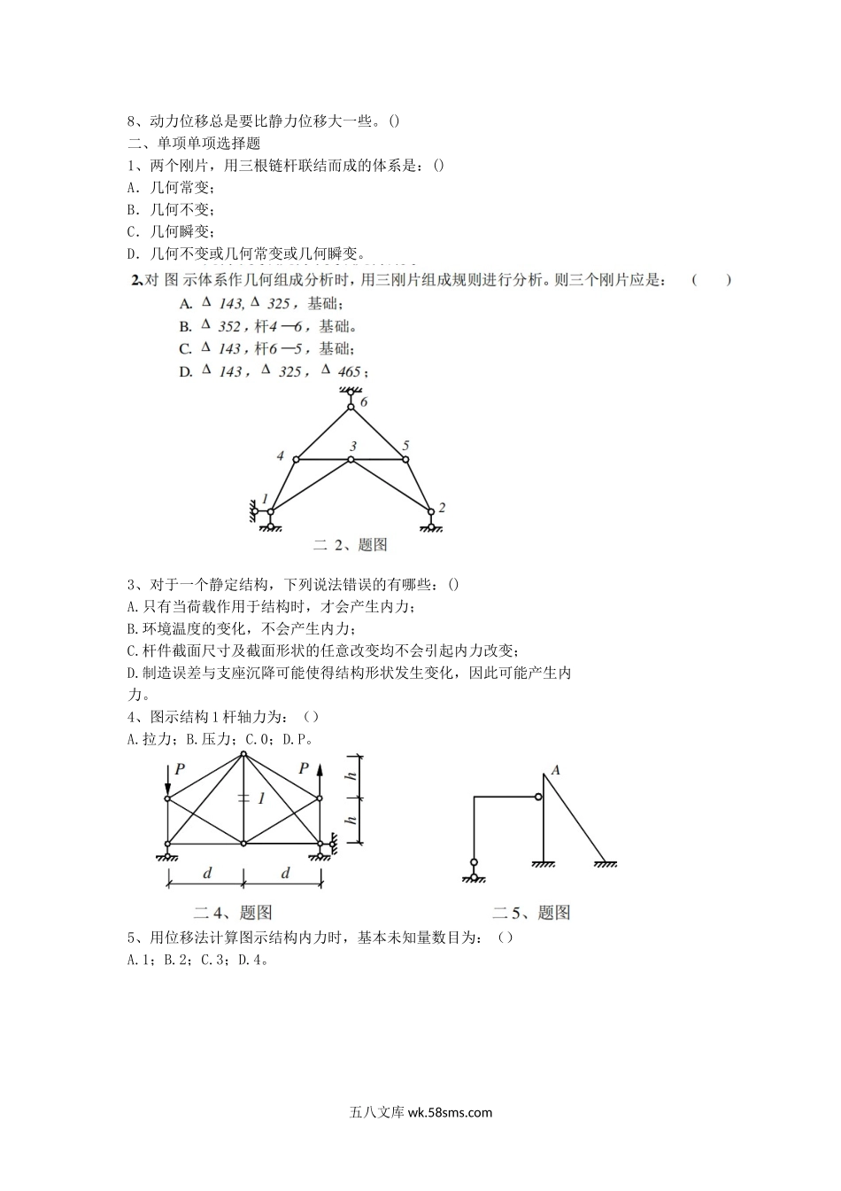 2009年山东烟台大学结构力学考研真题A卷.doc_第2页