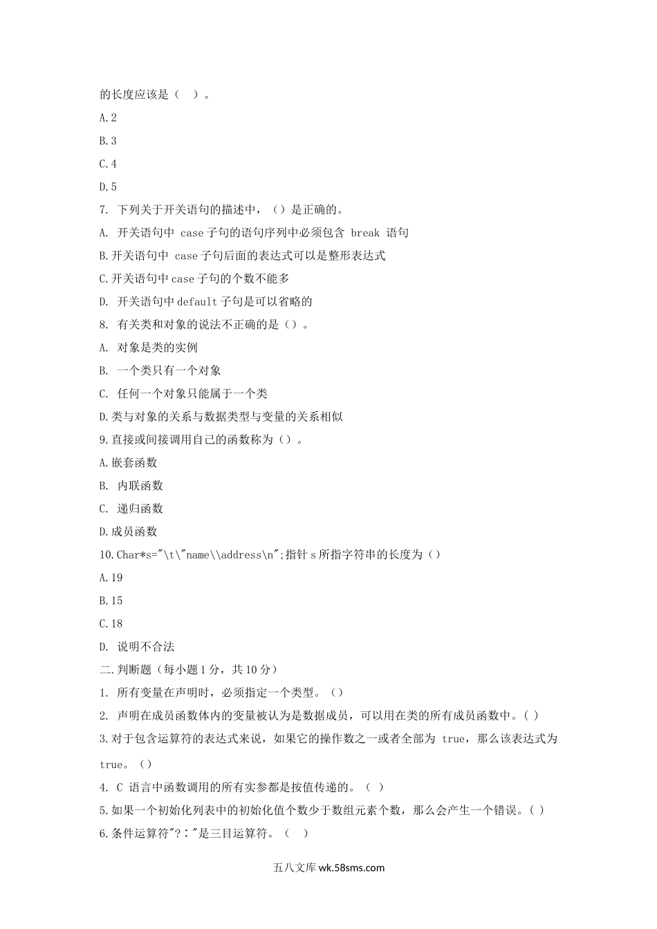 2009年山西太原科技大学C语言程序设计考研真题.doc_第2页