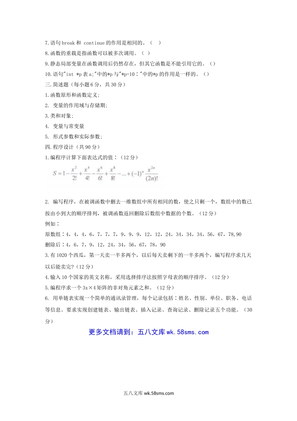 2009年山西太原科技大学C语言程序设计考研真题.doc_第3页