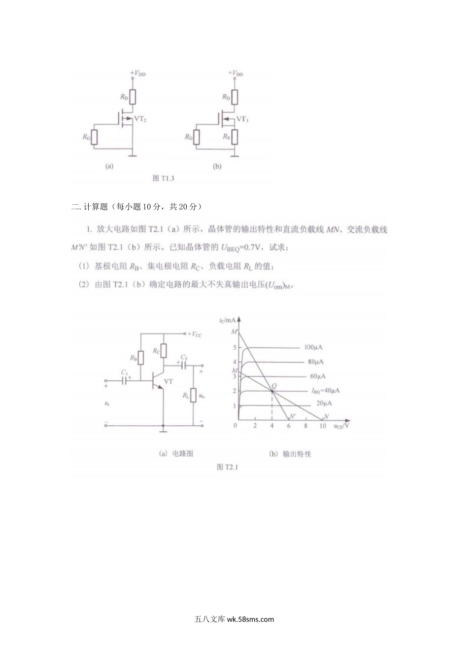 2009年山西太原科技大学电子技术考研真题.doc_第2页