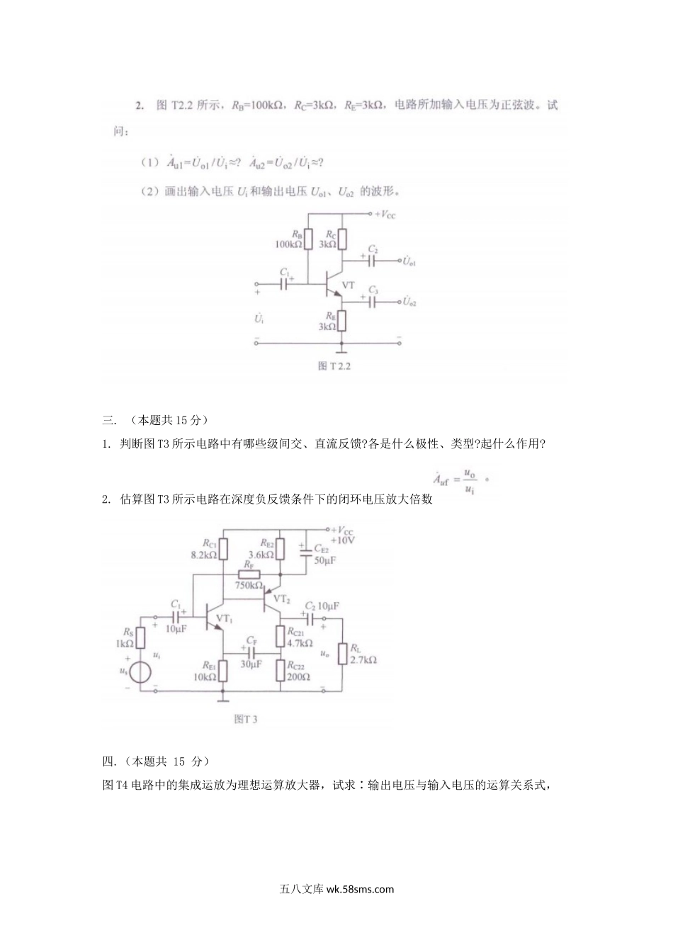 2009年山西太原科技大学电子技术考研真题.doc_第3页