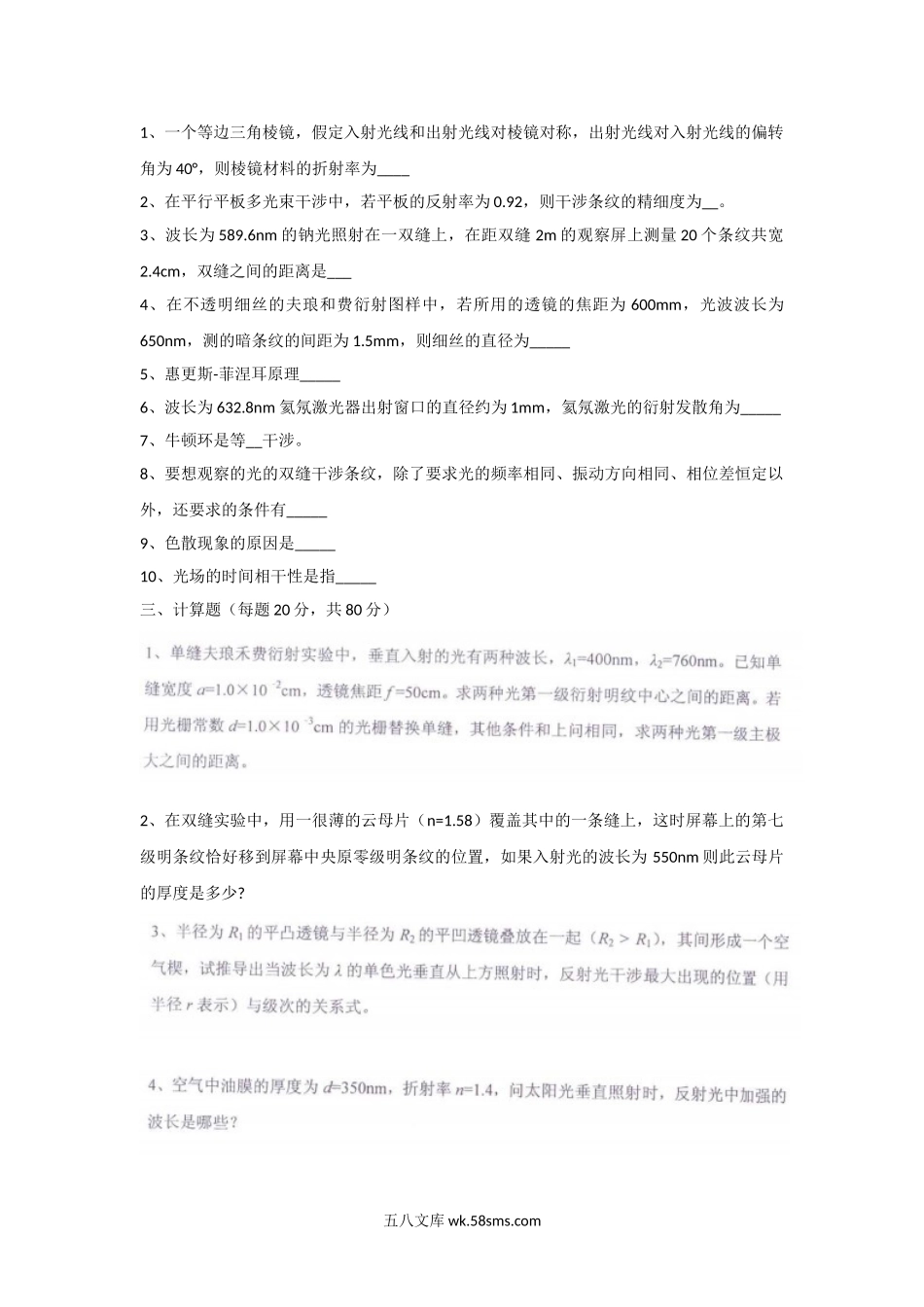 2009年山西太原科技大学光学考研真题.doc_第3页