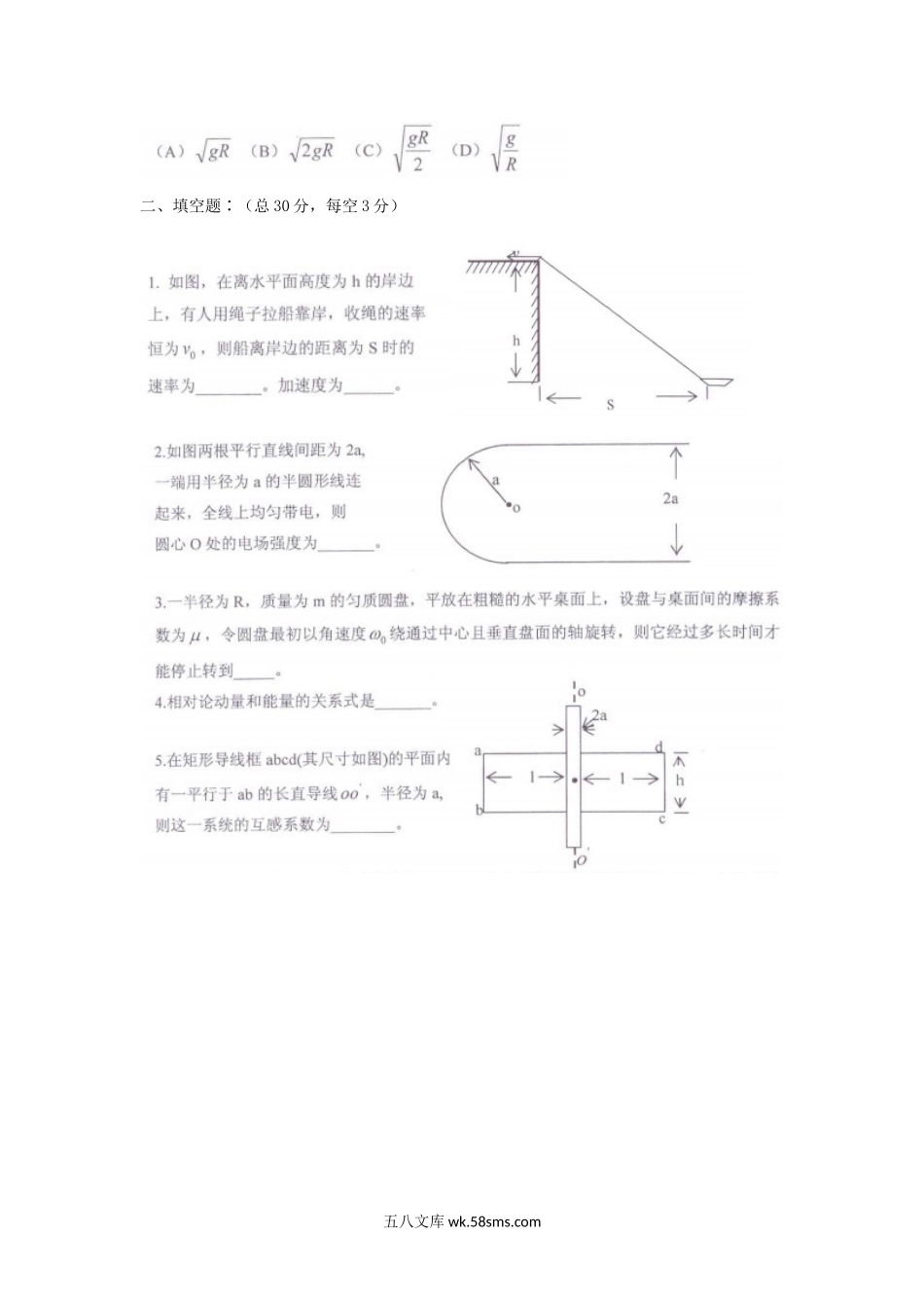 2009年山西太原科技大学普通物理考研真题.doc_第3页