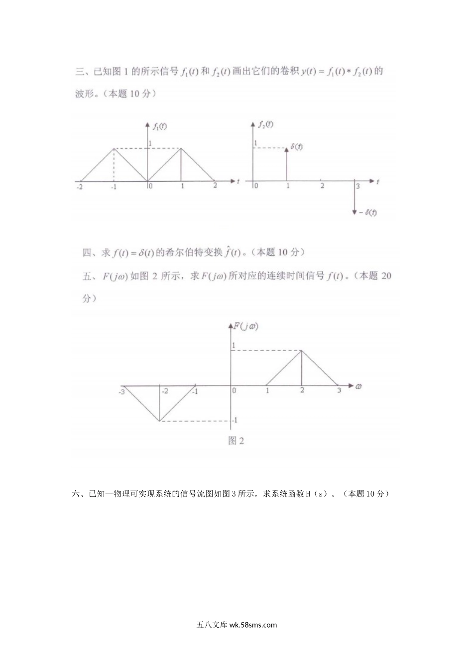 2009年山西太原科技大学信号与系统考研真题.doc_第2页