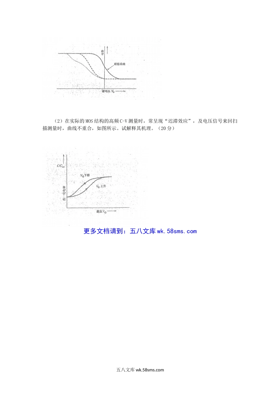 2009年四川大学半导体物理及器件基础考研真题.doc_第3页