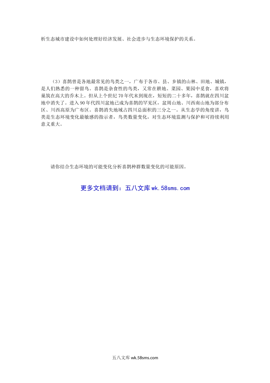 2009年四川大学环境学导论考研真题.doc_第3页