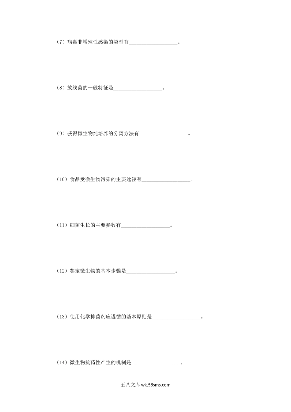 2009年四川大学微生物学考研真题.doc_第2页