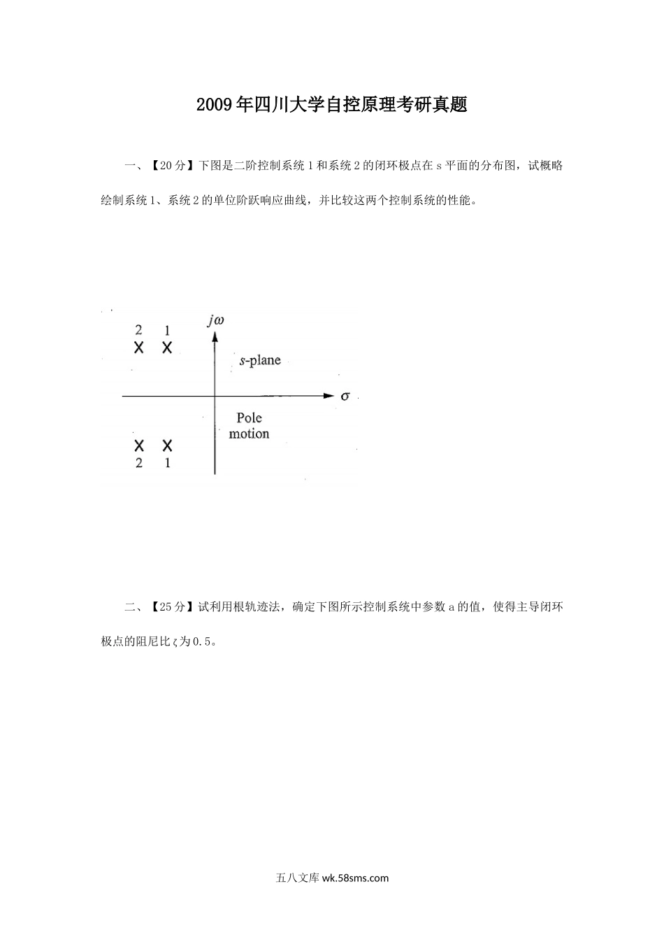 2009年四川大学自控原理考研真题.doc_第1页