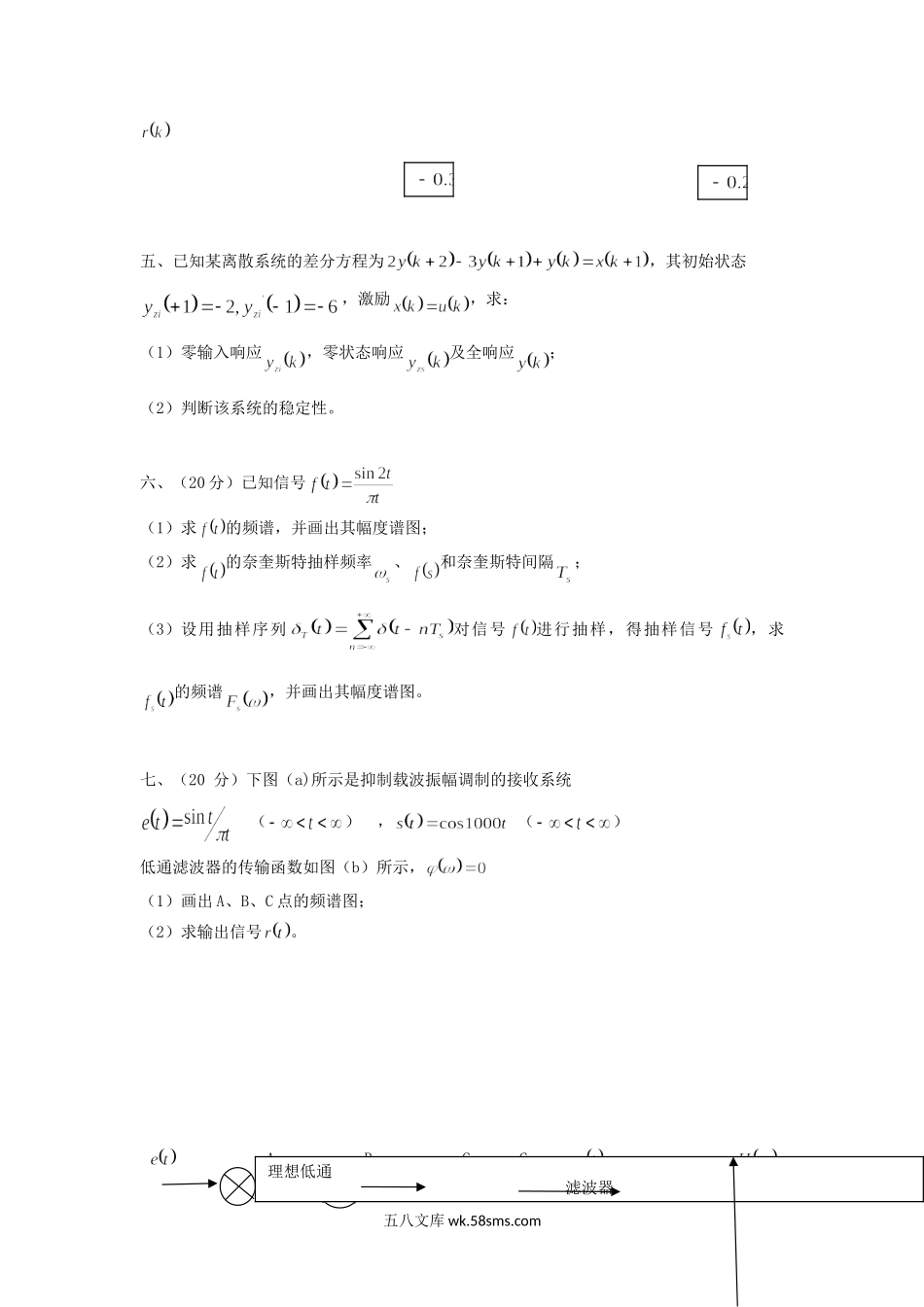 2009年四川西南交通大学信号与系统考研真题.doc_第3页