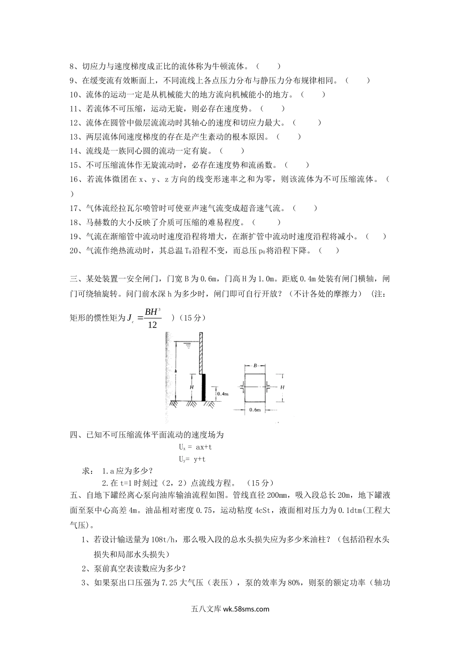 2009年四川西南石油大学工程流体力学考研真题.doc_第2页