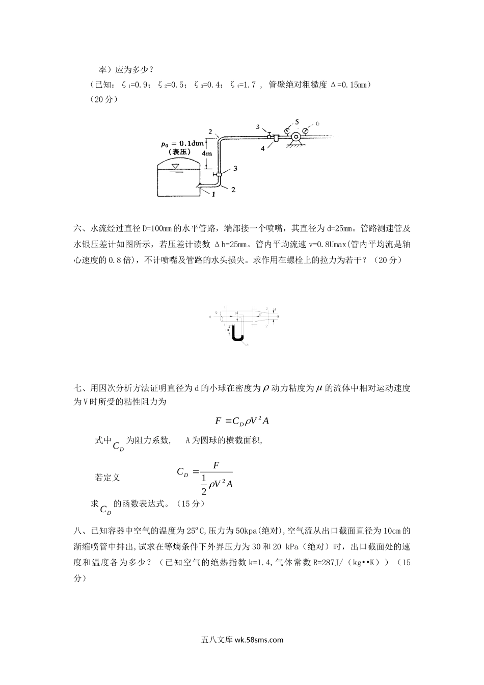 2009年四川西南石油大学工程流体力学考研真题.doc_第3页