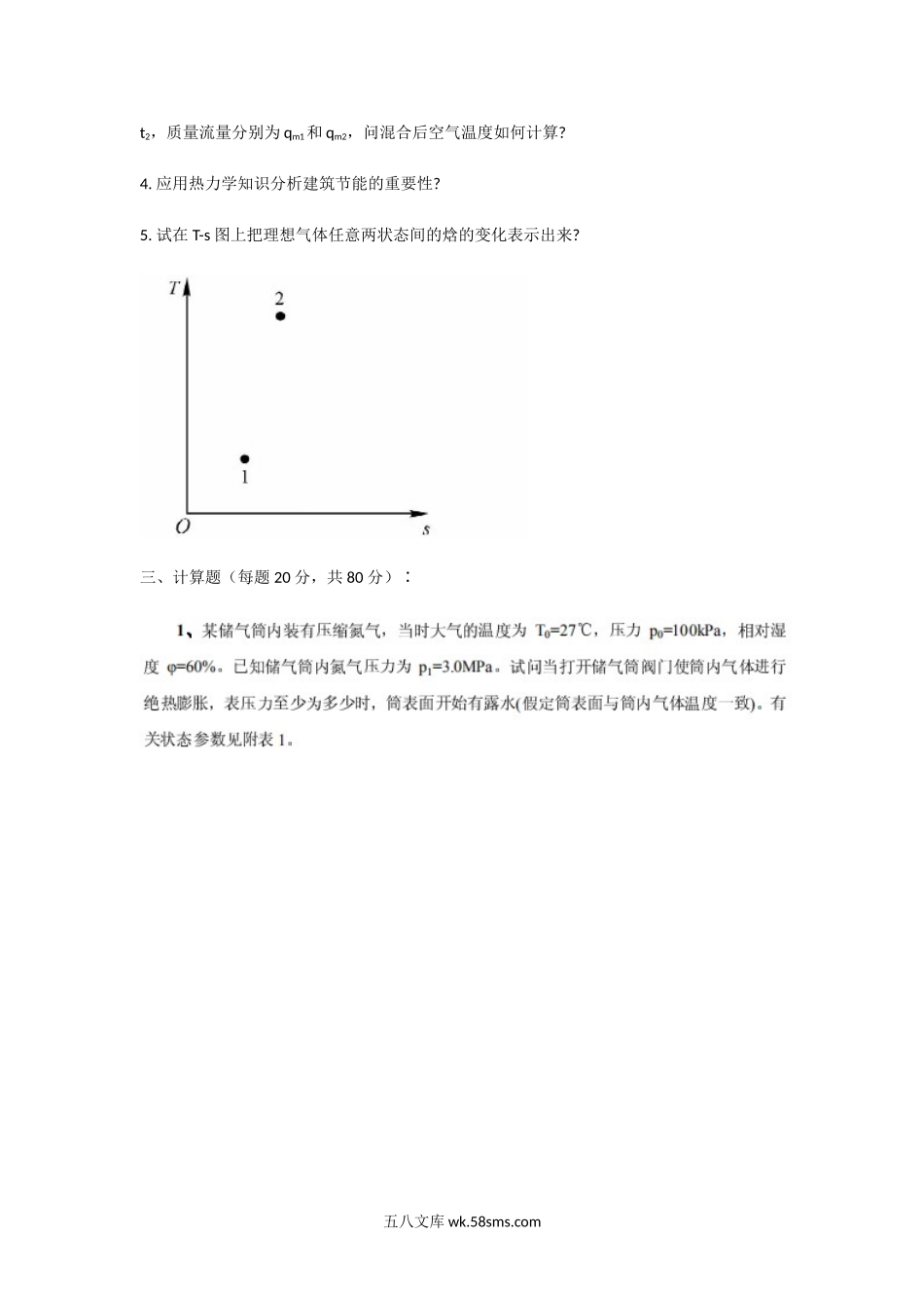 2009年天津商业大学工程热力学考研真题.doc_第2页