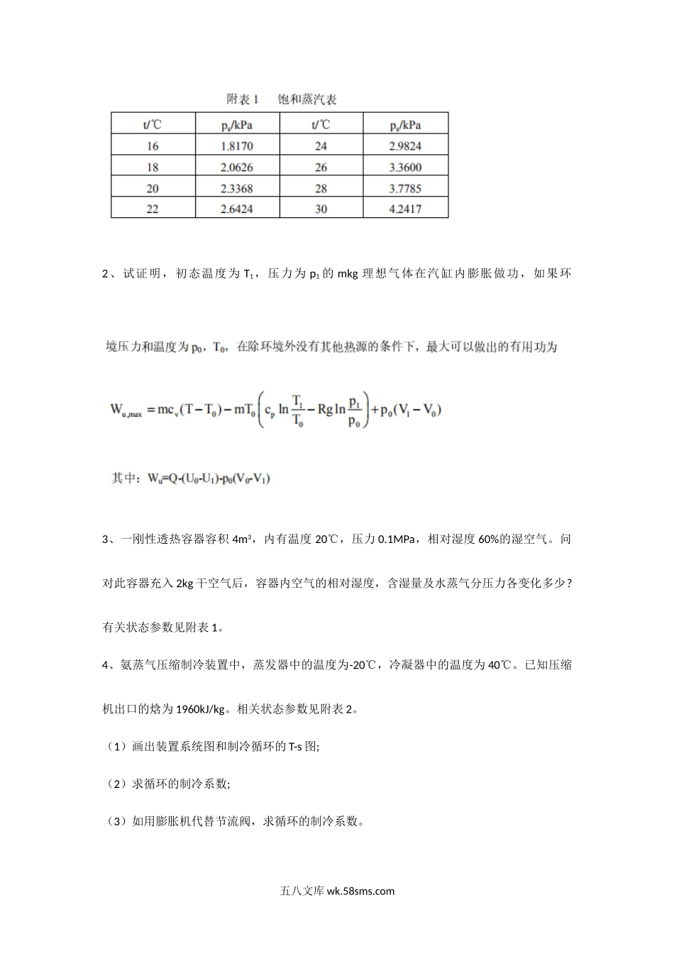 2009年天津商业大学工程热力学考研真题.doc_第3页