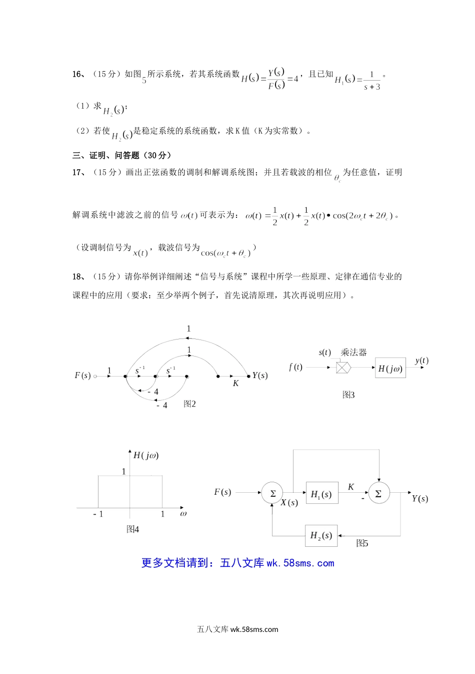 2009年云南昆明理工大学信号与系统考研真题A卷.doc_第3页