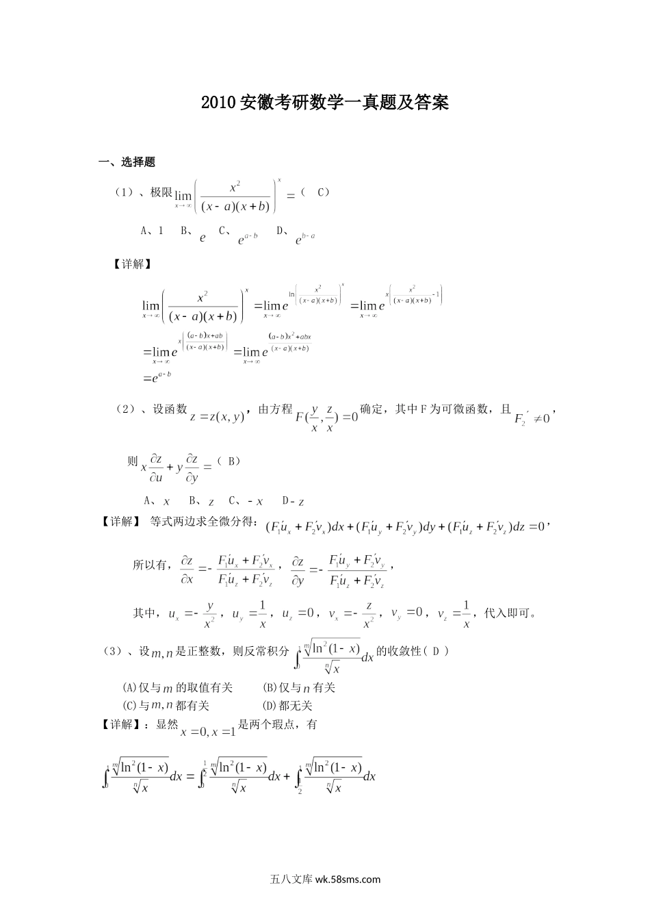 2010安徽考研数学一真题及答案.doc_第1页