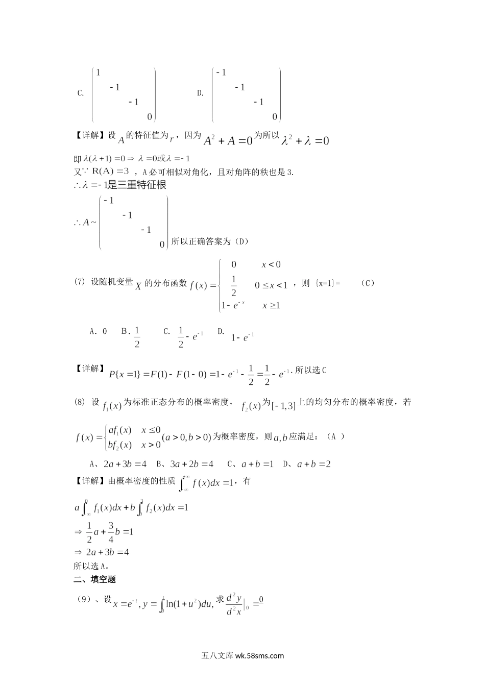 2010安徽考研数学一真题及答案.doc_第3页