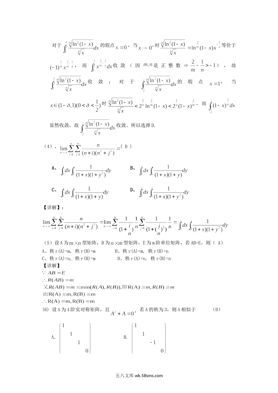 2010北京考研数学一真题及答案.doc_第2页