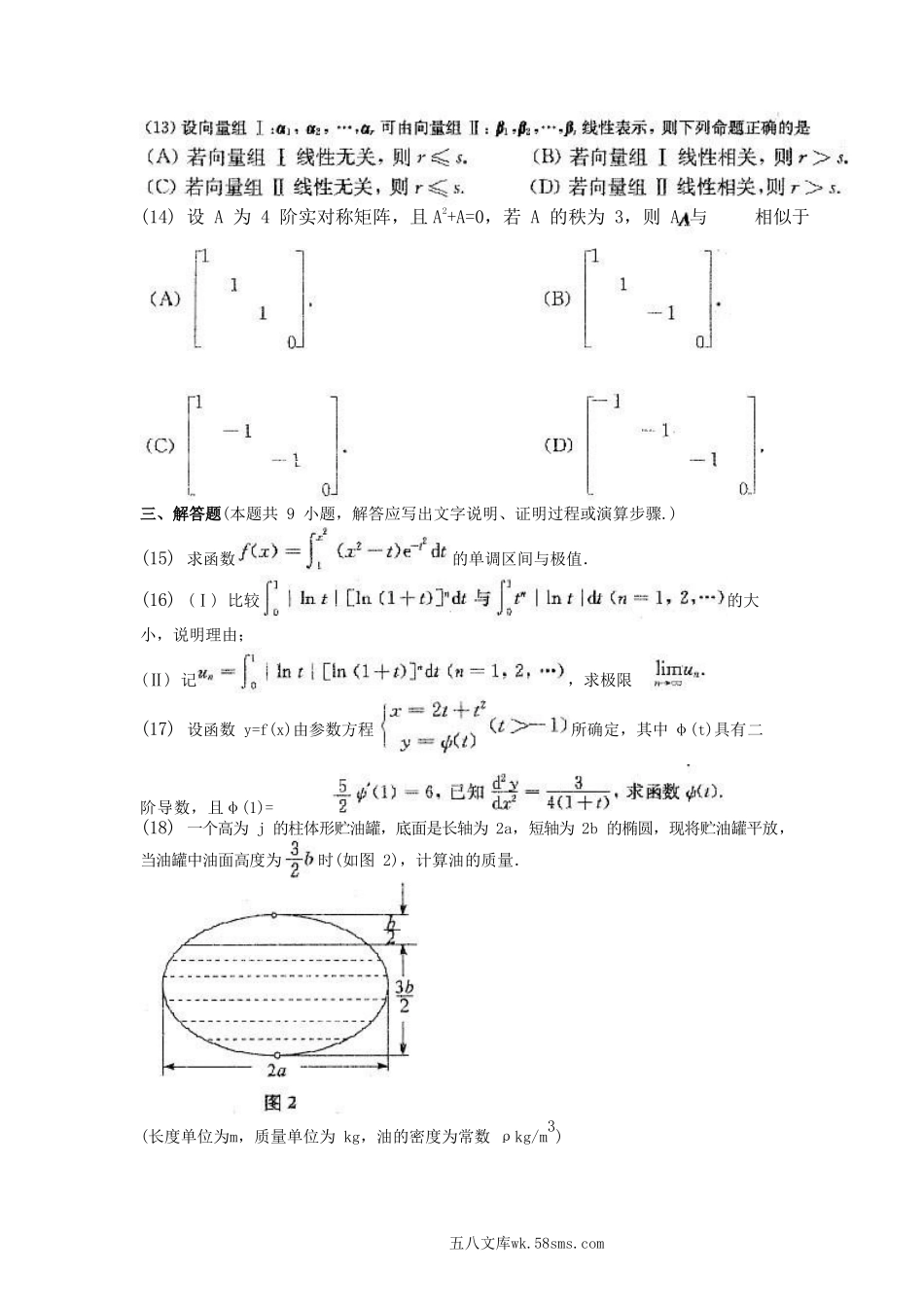 2010福建考研数学二真题及答案.doc_第2页