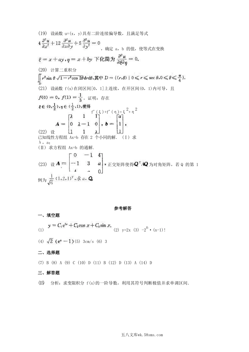 2010福建考研数学二真题及答案.doc_第3页