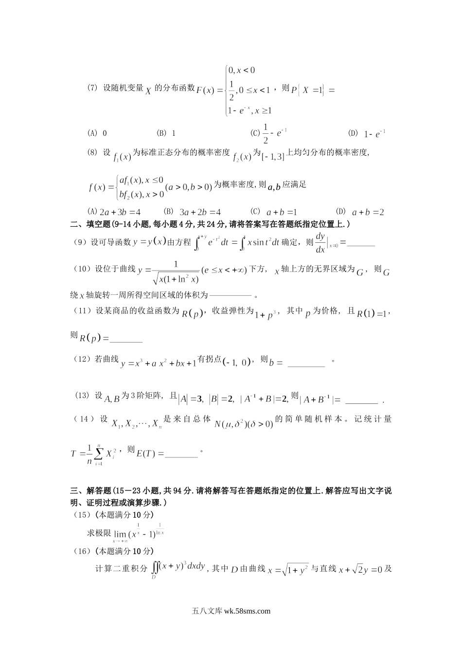 2010甘肃考研数学三真题及答案.doc_第2页