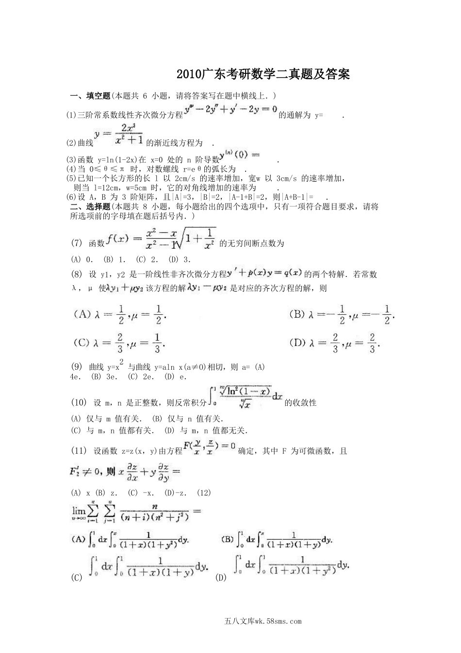 2010广东考研数学二真题及答案.doc_第1页