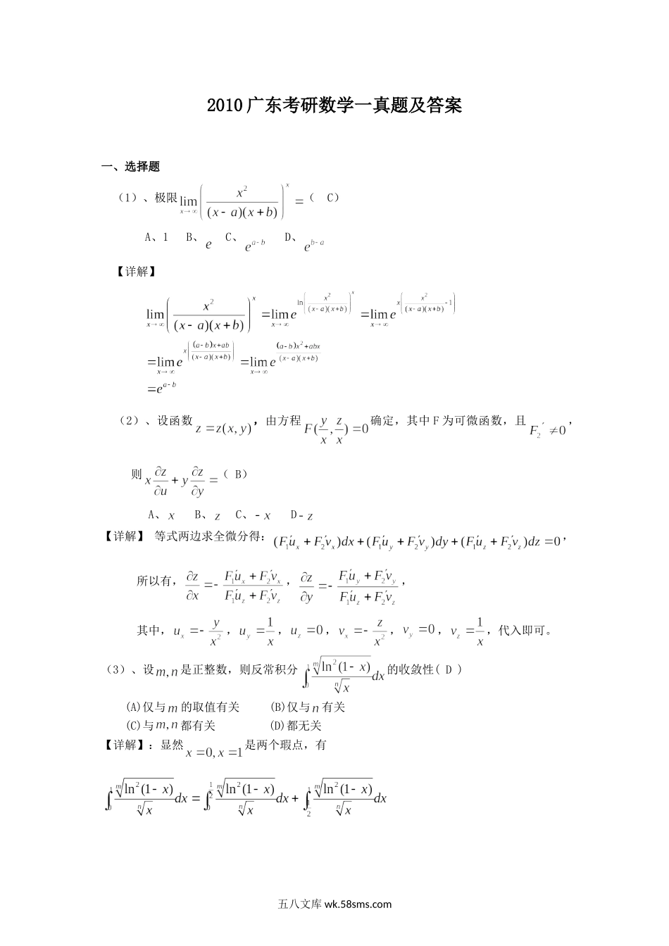 2010广东考研数学一真题及答案.doc_第1页