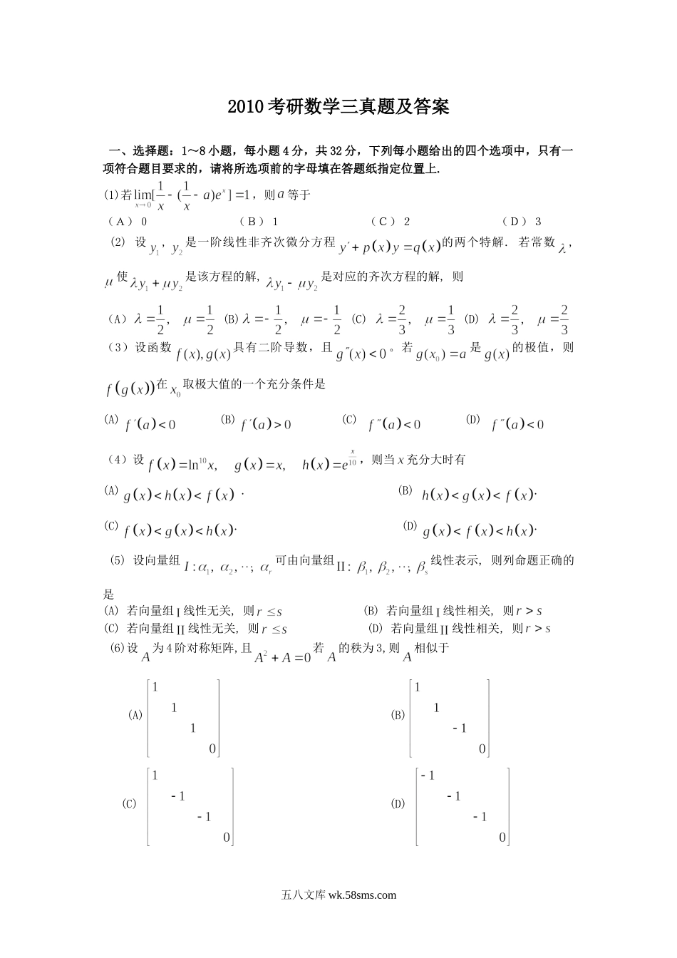 2010考研数学三真题及答案.doc_第1页