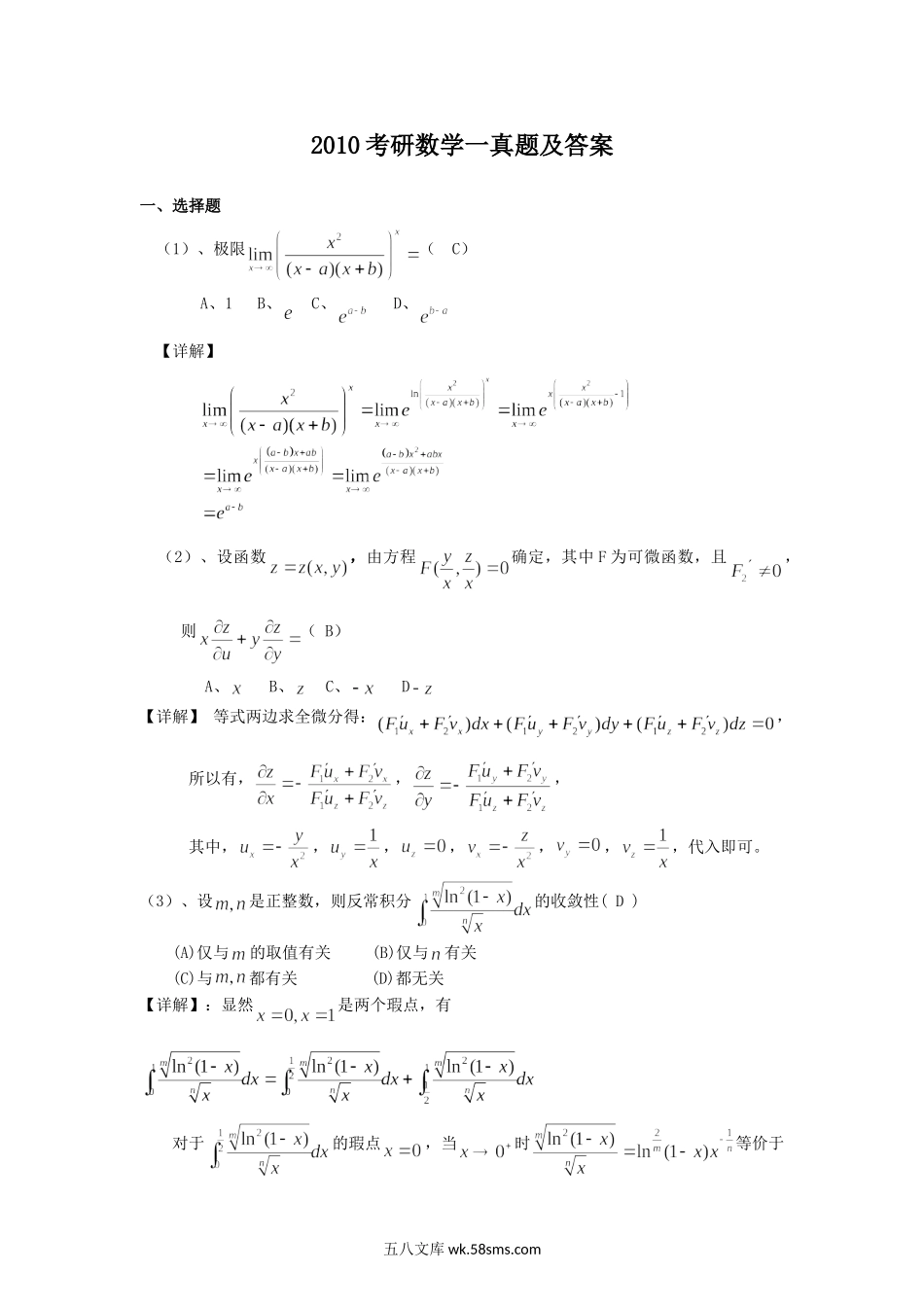 2010考研数学一真题及答案.doc_第1页