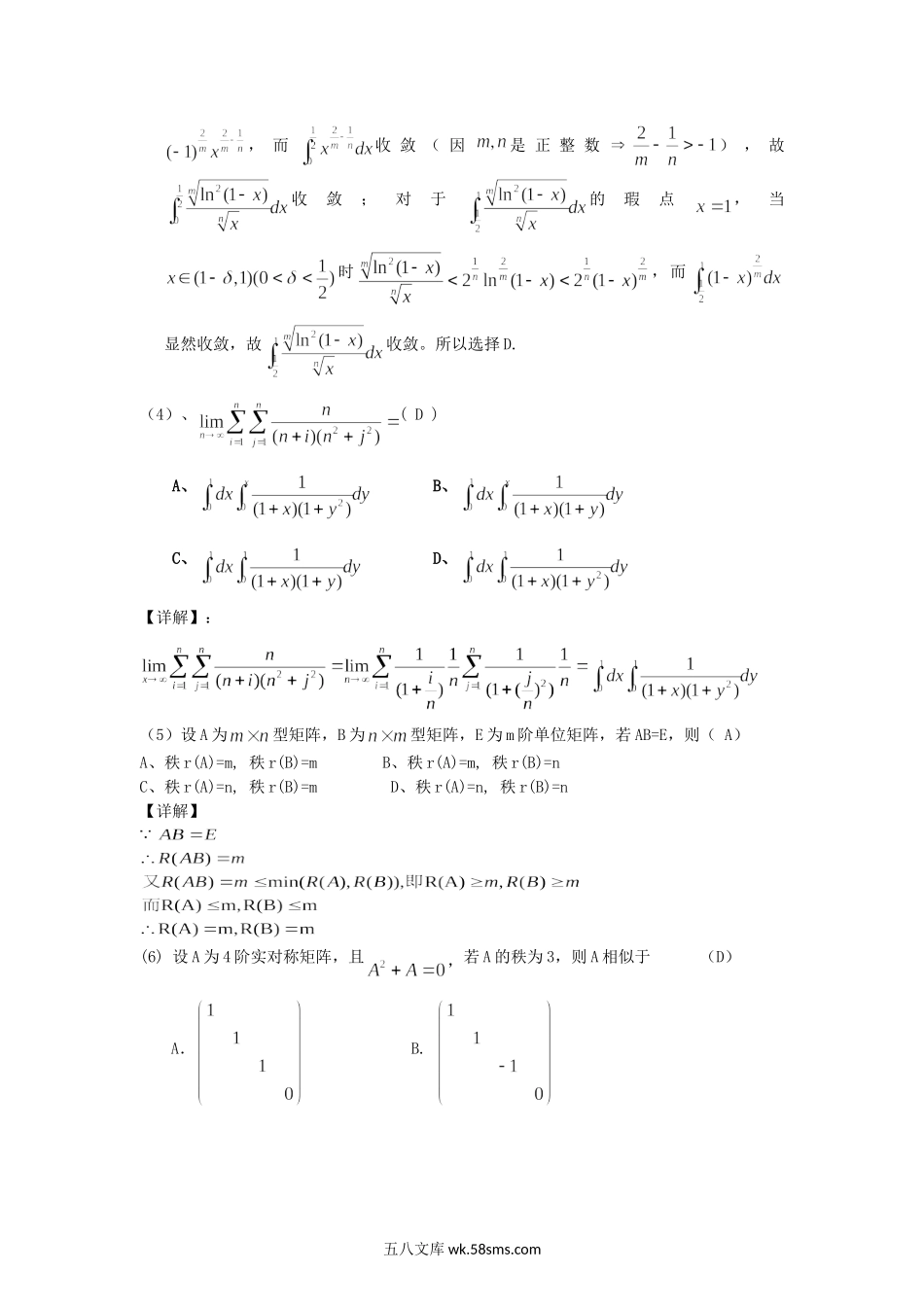 2010考研数学一真题及答案.doc_第2页