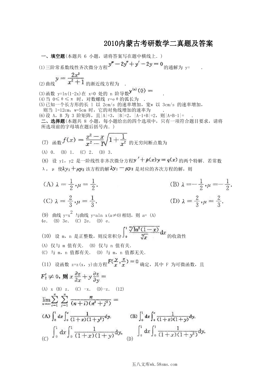 2010内蒙古考研数学二真题及答案.doc_第1页