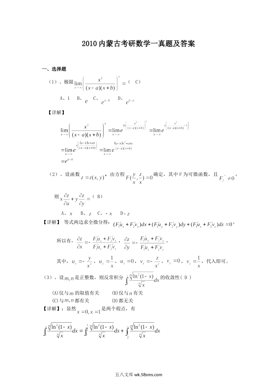 2010内蒙古考研数学一真题及答案.doc_第1页