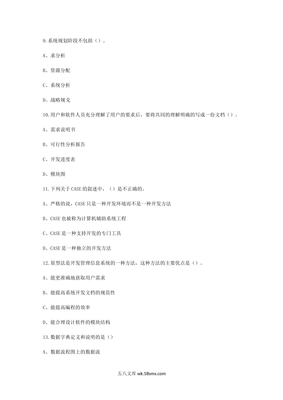 2010年福建华侨大学管理科学与工程考研真题B卷.doc_第3页