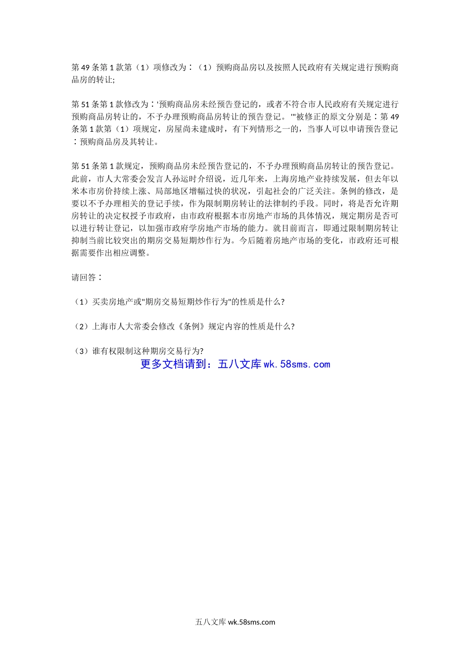 2010年福建华侨大学国际法学考研真题.doc_第2页