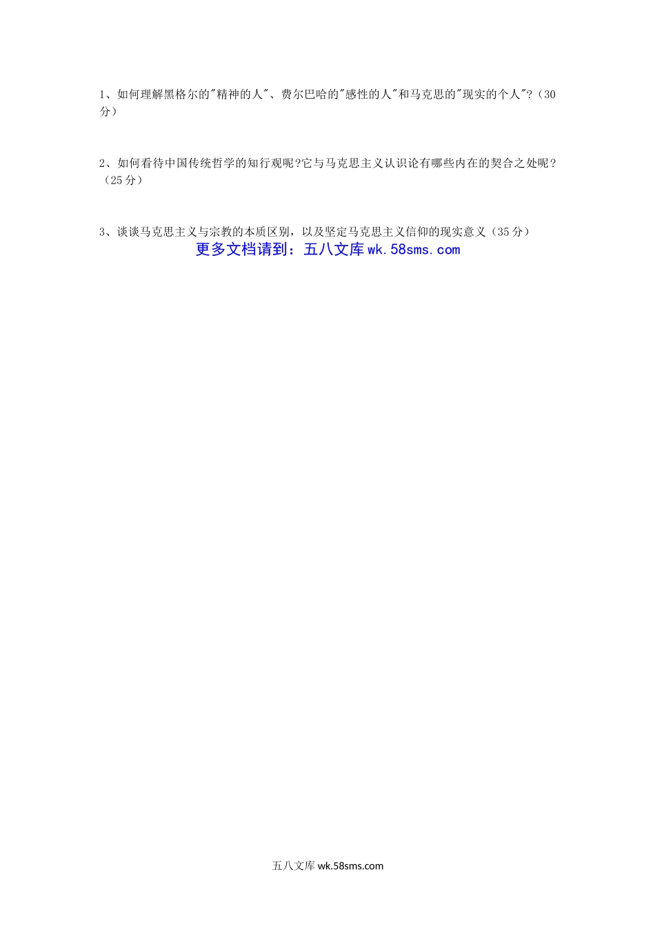 2010年福建华侨大学哲学综合考研真题.doc_第2页