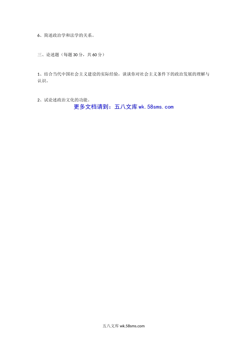 2010年福建华侨大学政治学理论考研真题.doc_第2页