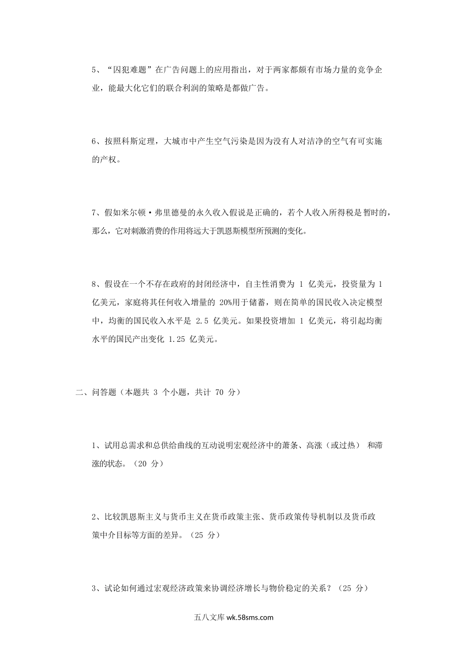 2010年河南财经政法大学西方经济学考研真题.doc_第2页