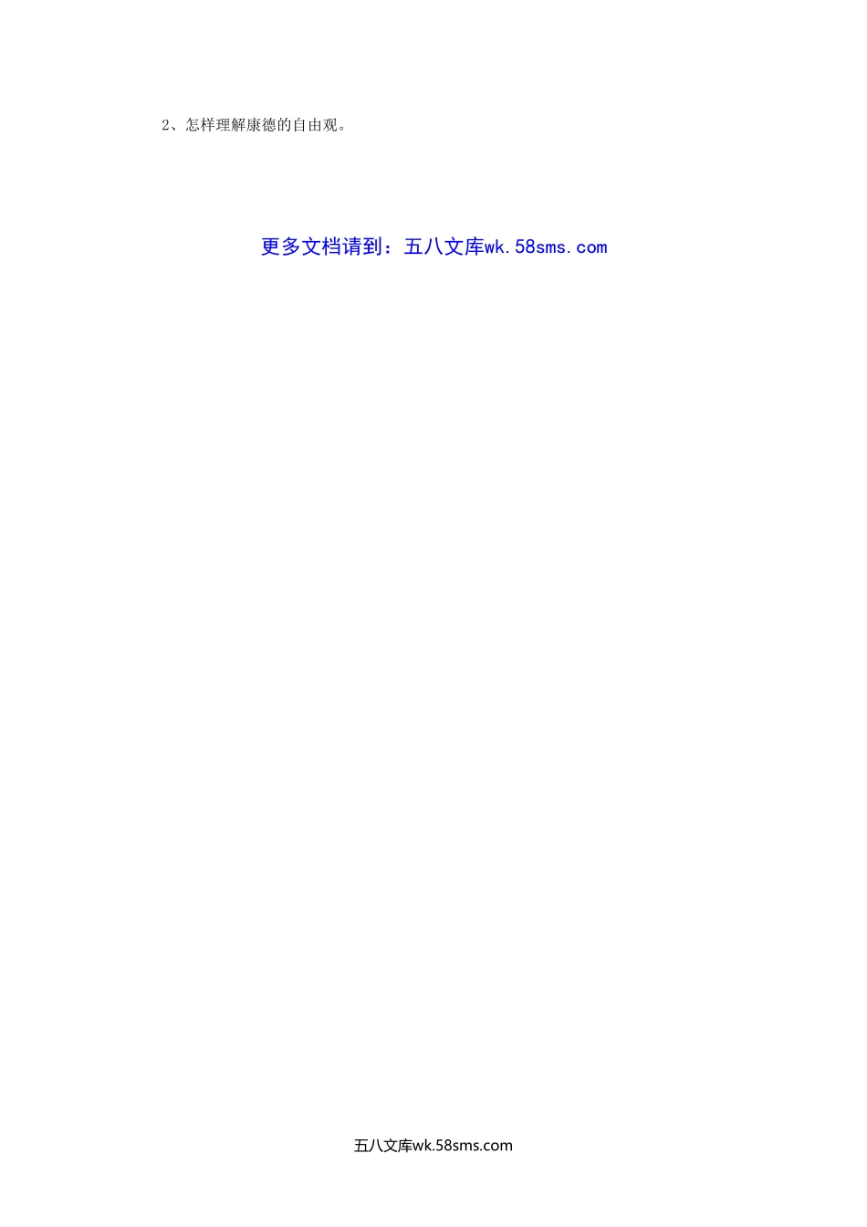 2010年河南财经政法大学西方哲学史考研真题.doc_第3页