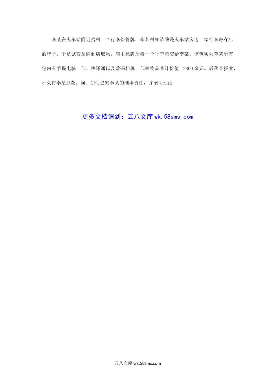 2010年河南财经政法大学刑法学考研真题.doc_第3页