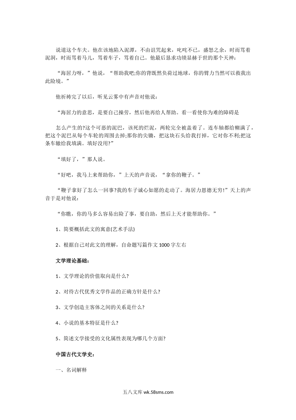 2010年河南大学现当代文学考研真题.doc_第2页