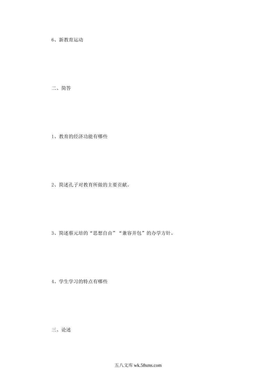 2010年河南师范大学教育综合考研真题.doc_第2页