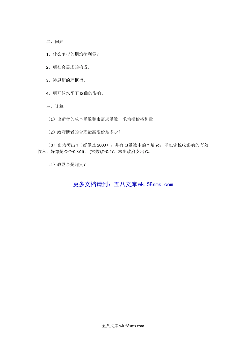 2010年河南郑州大学经济学基础考研真题.doc_第2页