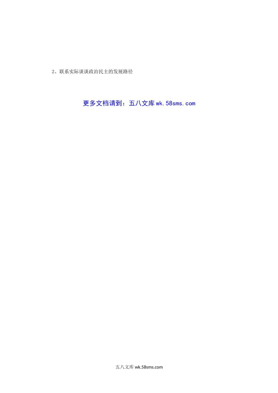 2010年河南郑州大学政治学基础考研真题.doc_第3页