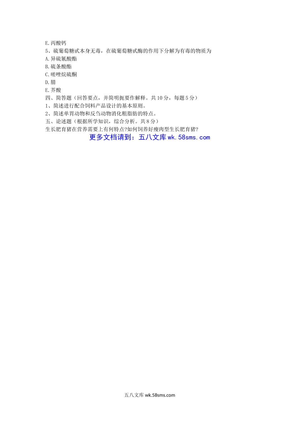 2010年湖北华中农业大学动物营养学与饲料学考研真题.doc_第3页