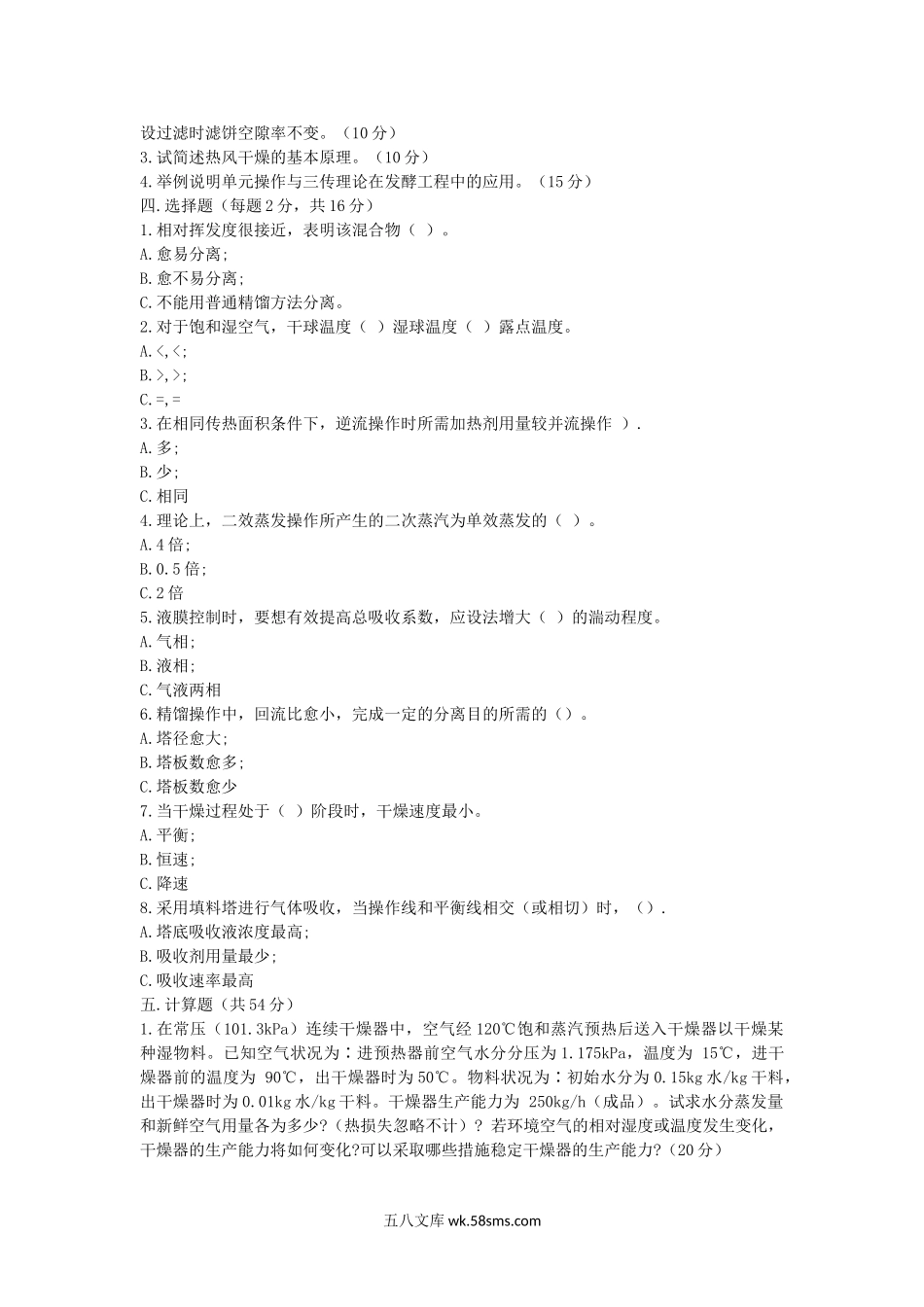 2010年湖北华中农业大学化工原理考研真题.doc_第2页