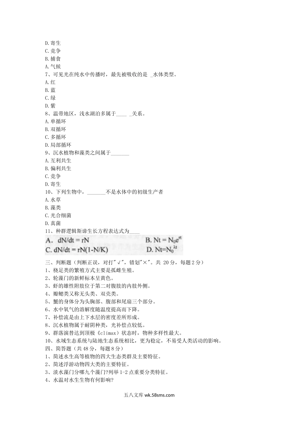 2010年湖北华中农业大学水生生物学考研真题.doc_第2页