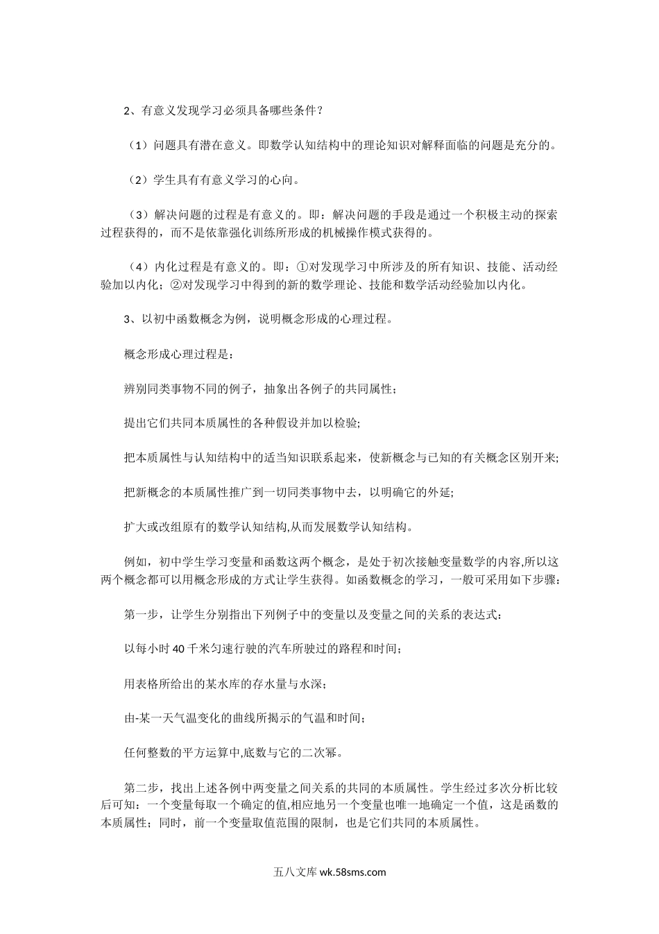 2010年湖北华中师范大学数学教学论考研真题及答案.doc_第2页