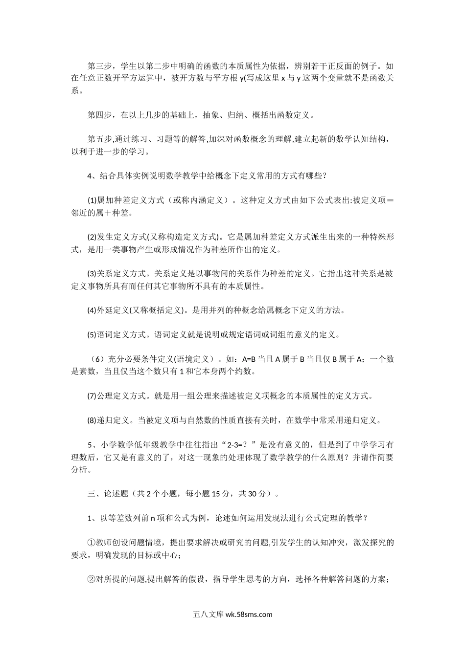 2010年湖北华中师范大学数学教学论考研真题及答案.doc_第3页