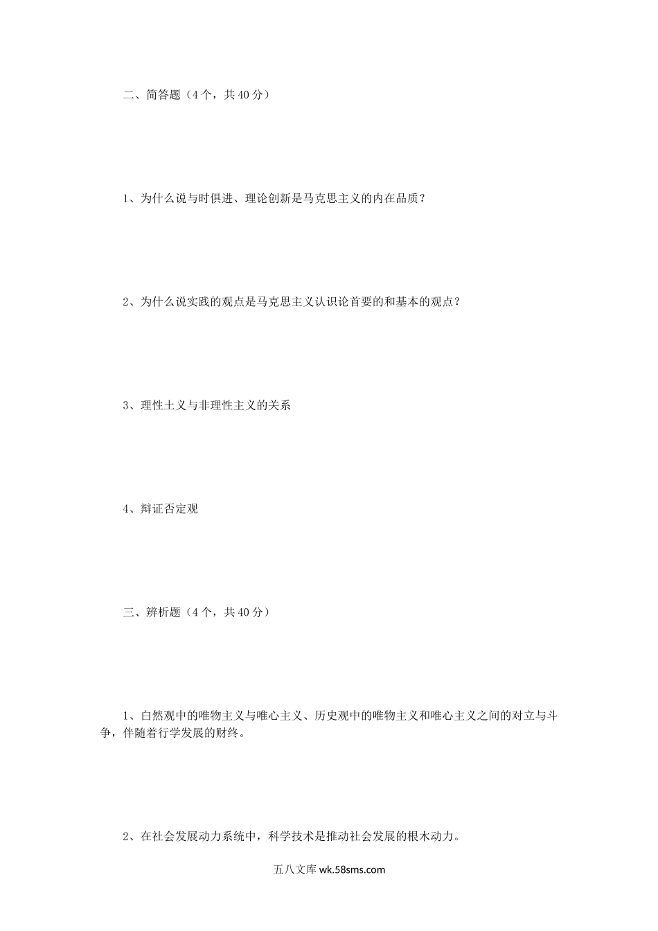 2010年江苏大学马克思主义基本原理概论考研真题A卷.doc_第2页