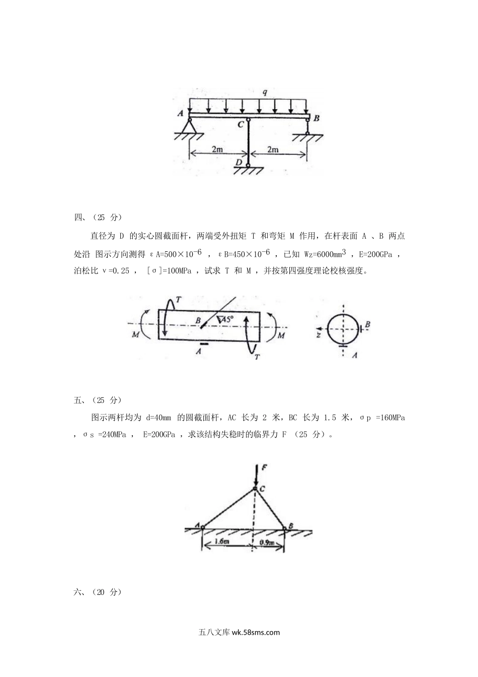 2010年江苏河海大学材料力学考研真题.doc_第2页