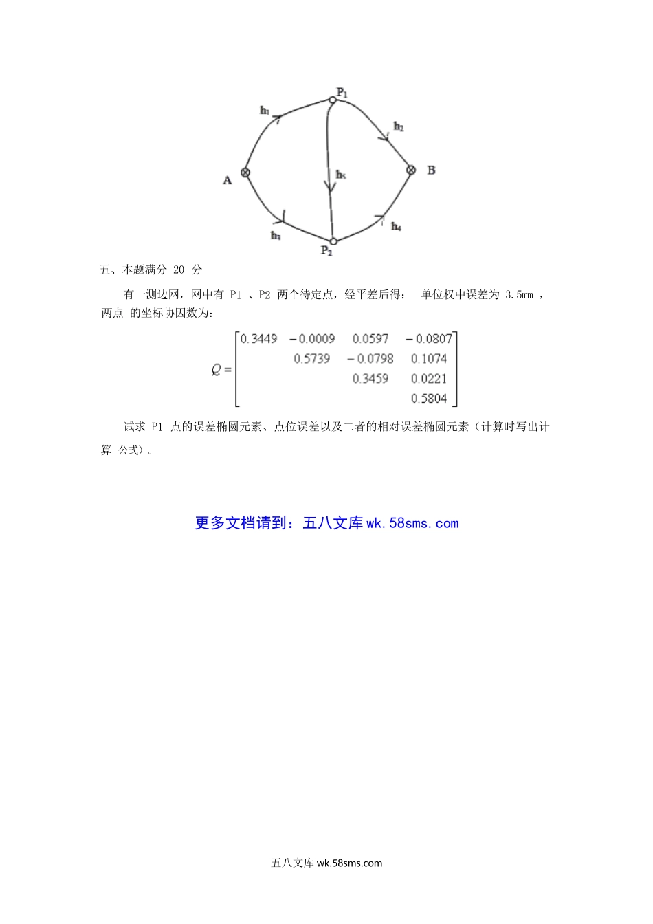 2010年江苏河海大学测量平差考研真题.doc_第3页